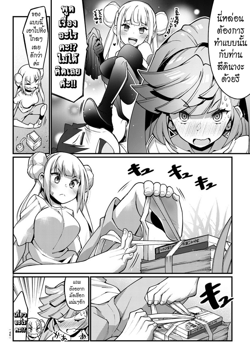 Ashigei Shoujo Komura-san page 6