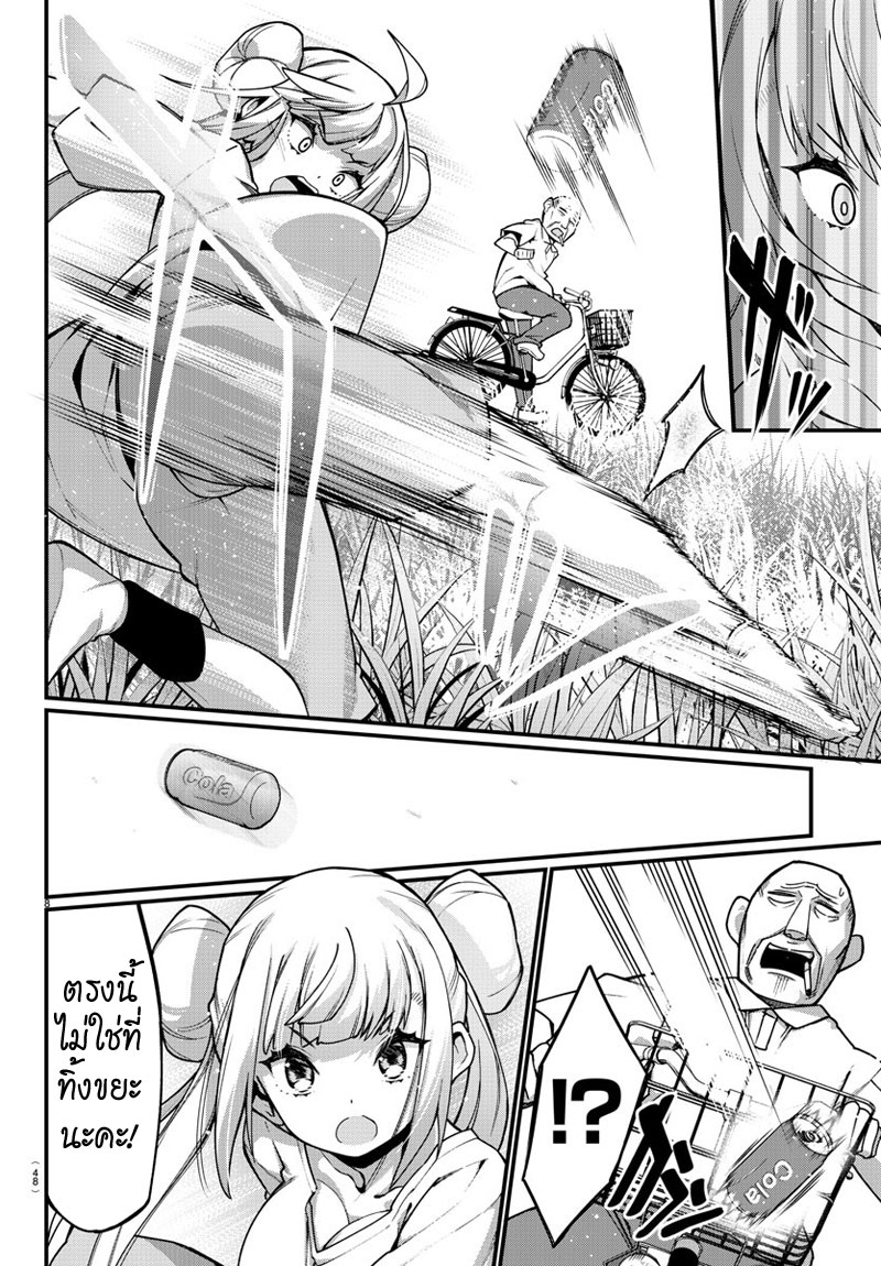Ashigei Shoujo Komura-san page 8