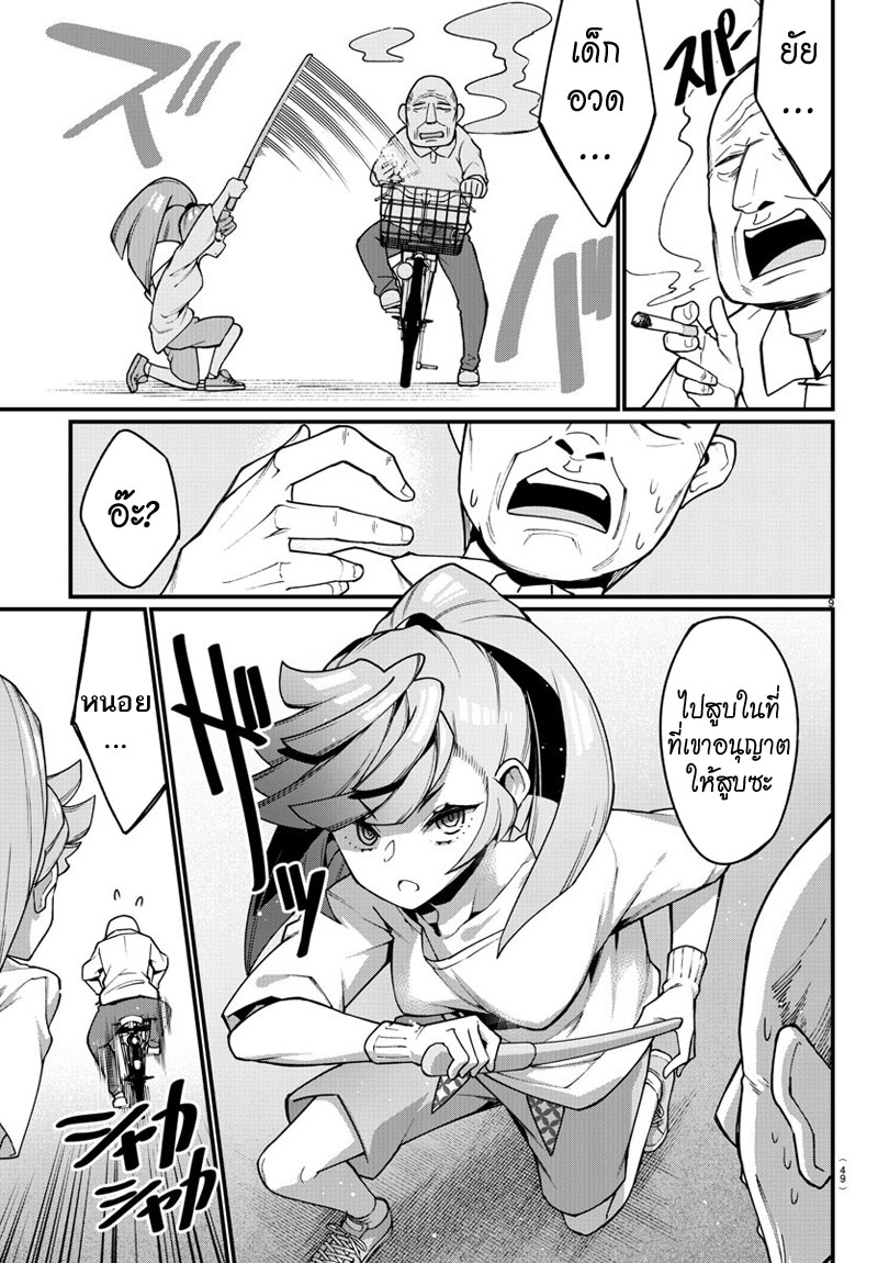 Ashigei Shoujo Komura-san page 9