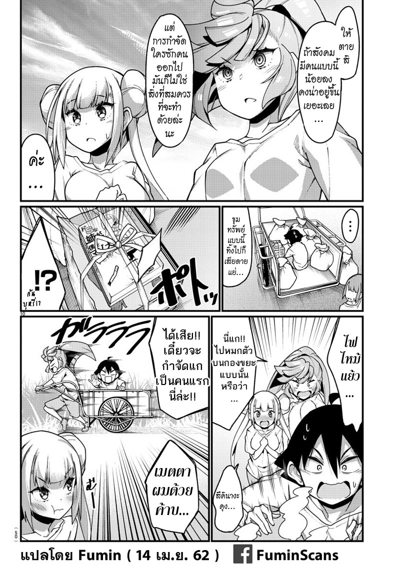 Ashigei Shoujo Komura-san page 10