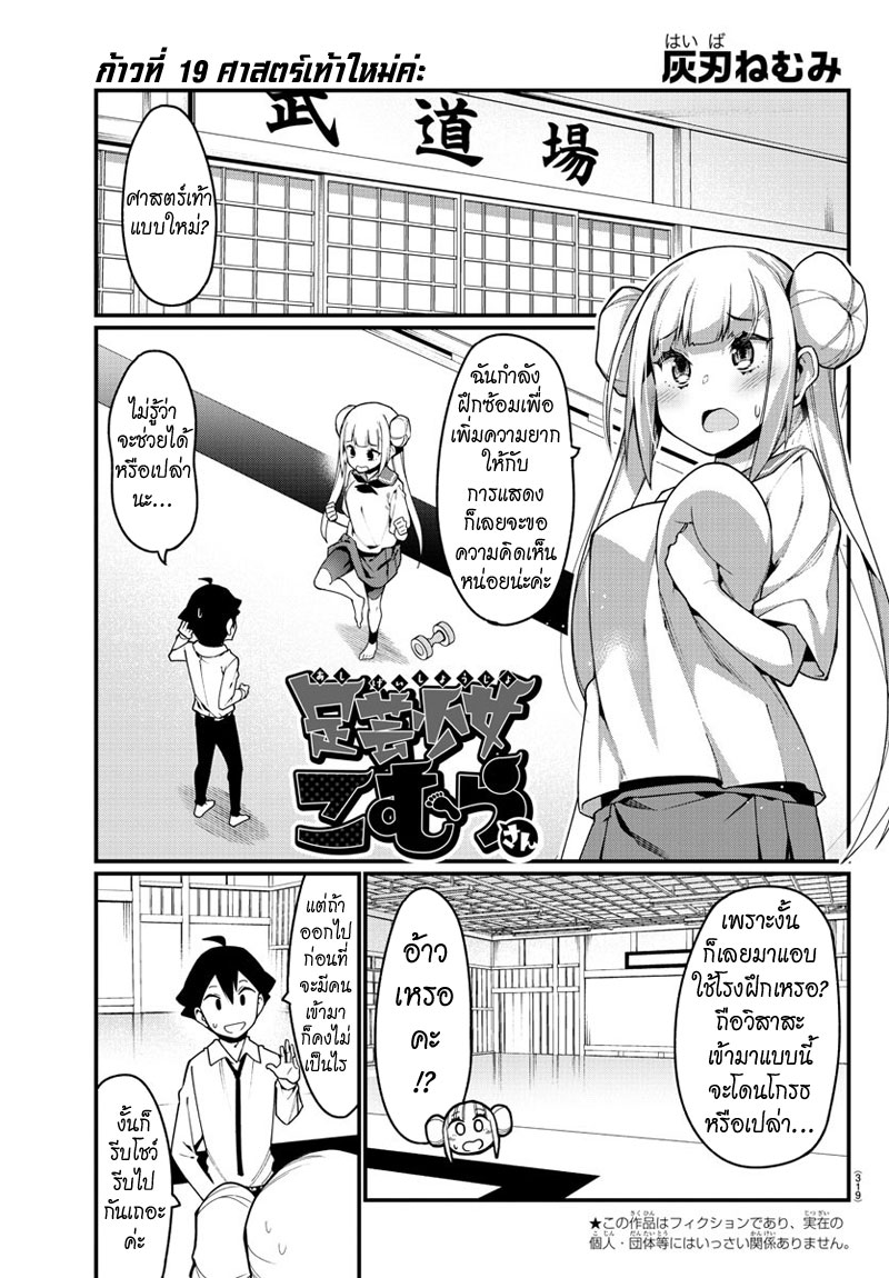 Ashigei Shoujo Komura-san page 1