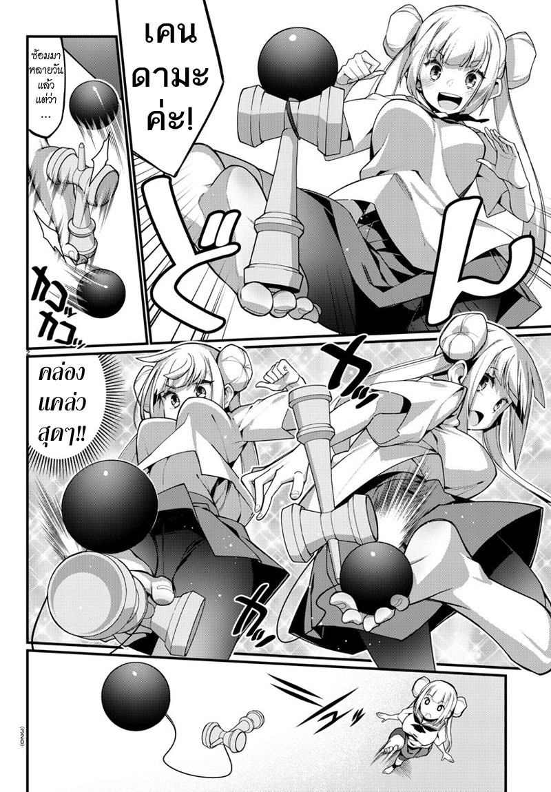 Ashigei Shoujo Komura-san page 2