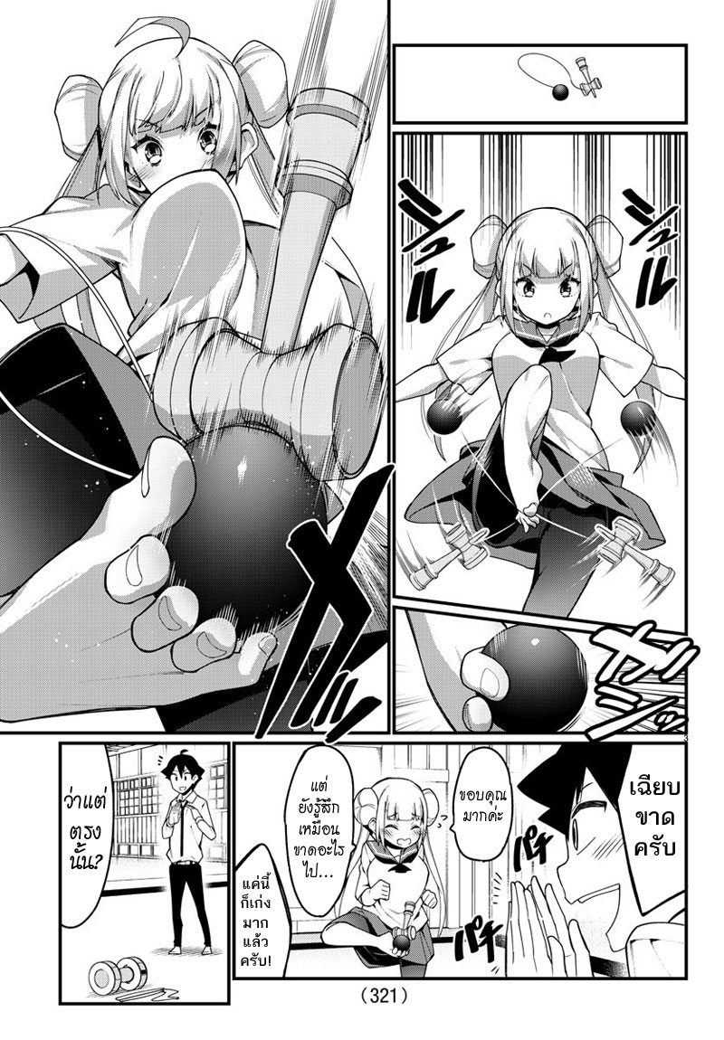 Ashigei Shoujo Komura-san page 3