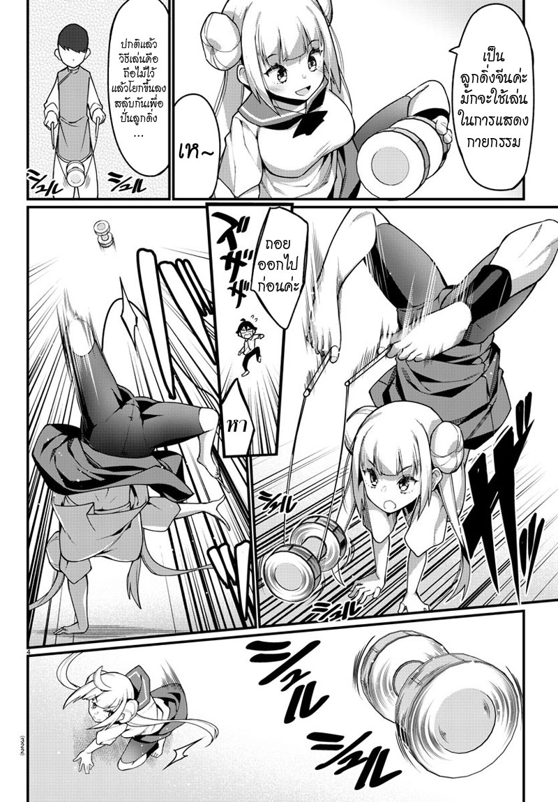 Ashigei Shoujo Komura-san page 4