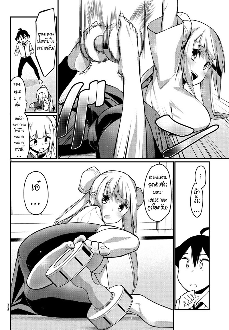 Ashigei Shoujo Komura-san page 6