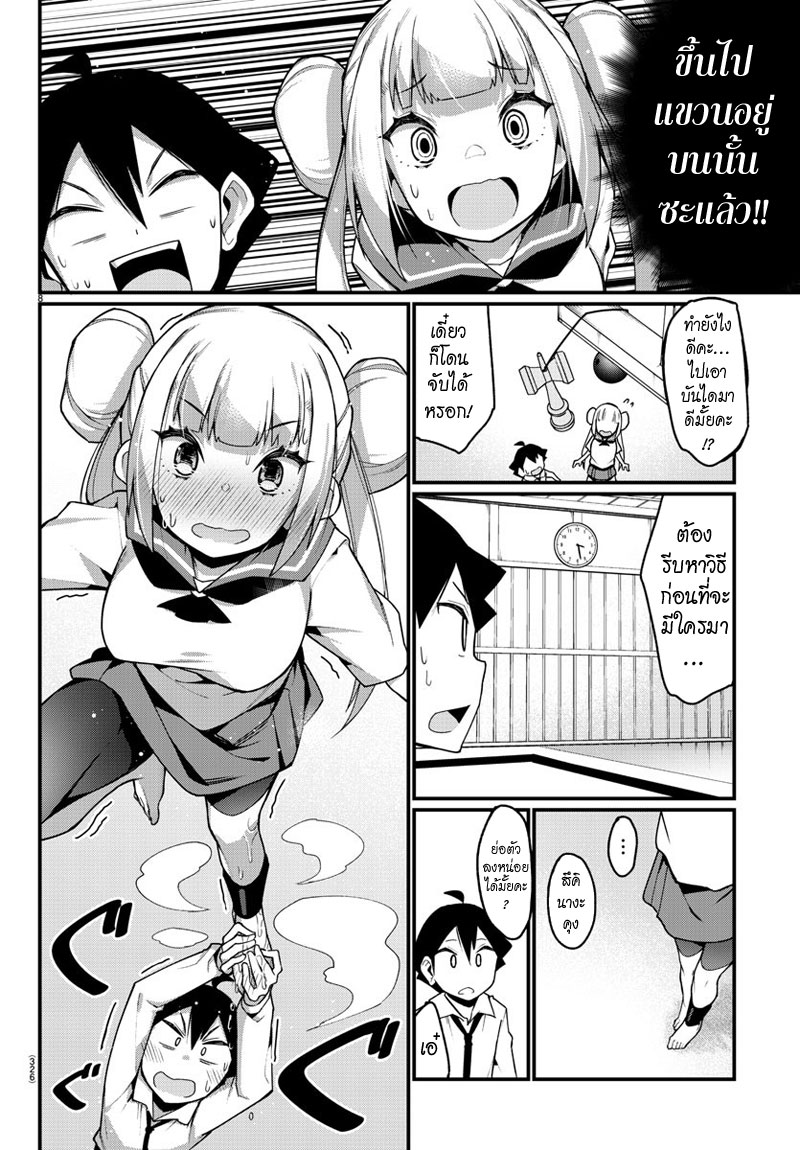 Ashigei Shoujo Komura-san page 8