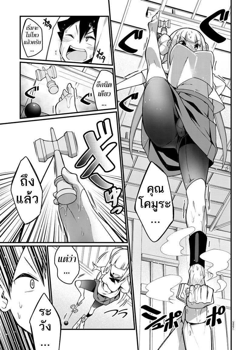 Ashigei Shoujo Komura-san page 9