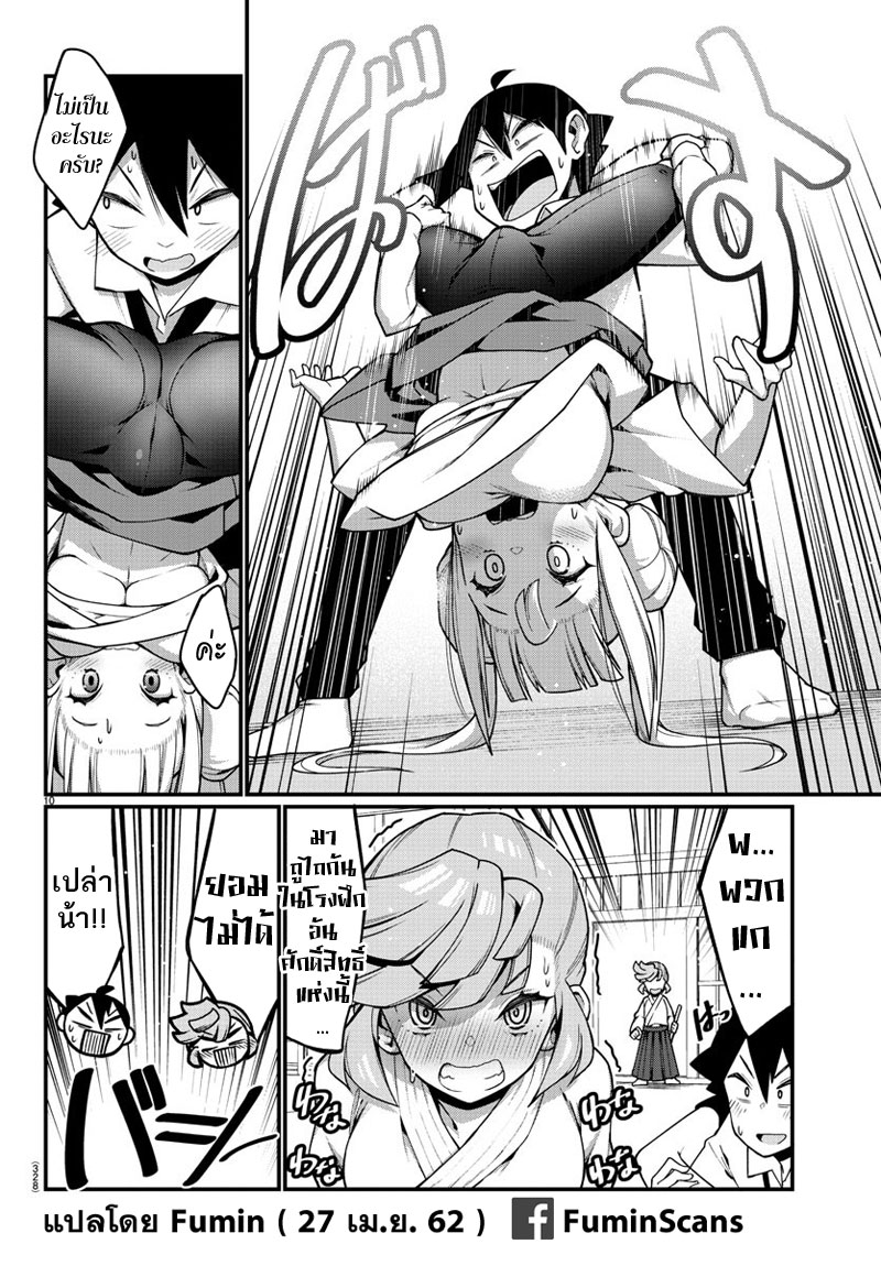 Ashigei Shoujo Komura-san page 10