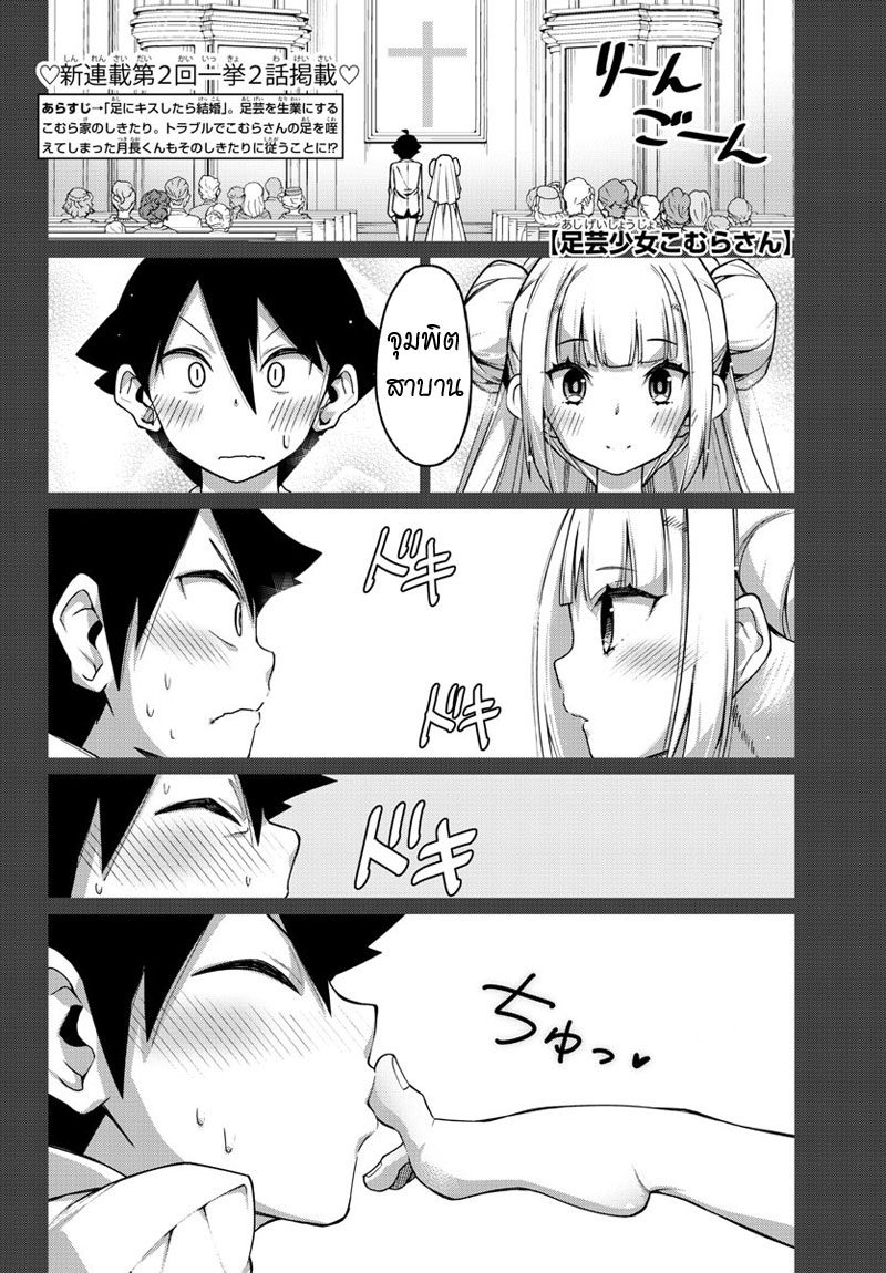 Ashigei Shoujo Komura-san page 1