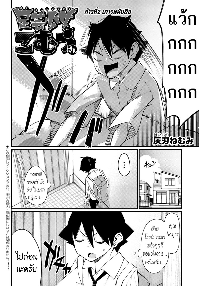 Ashigei Shoujo Komura-san page 2