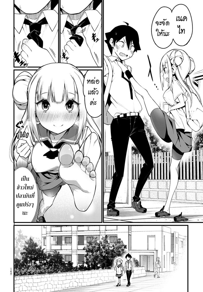 Ashigei Shoujo Komura-san page 4