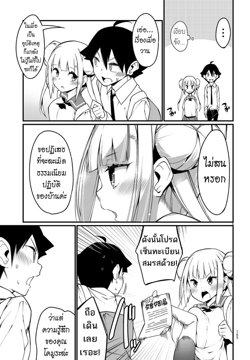 Ashigei Shoujo Komura-san page 5