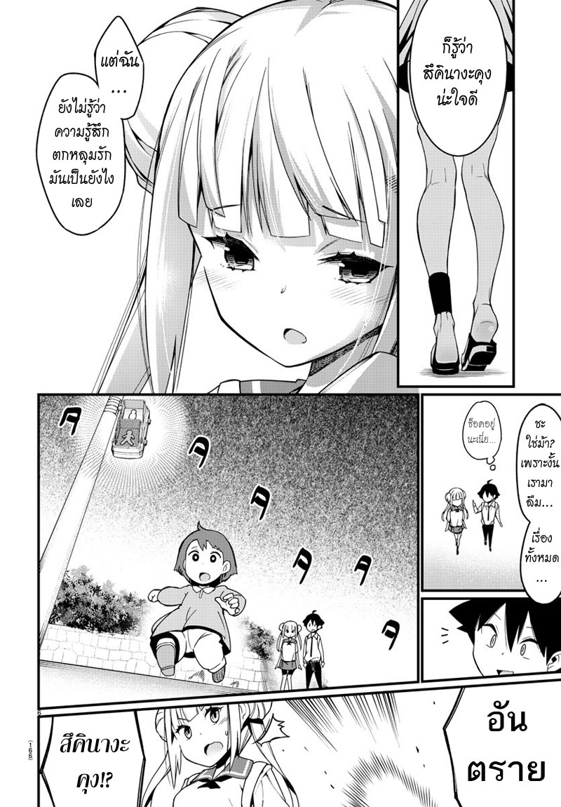 Ashigei Shoujo Komura-san page 6