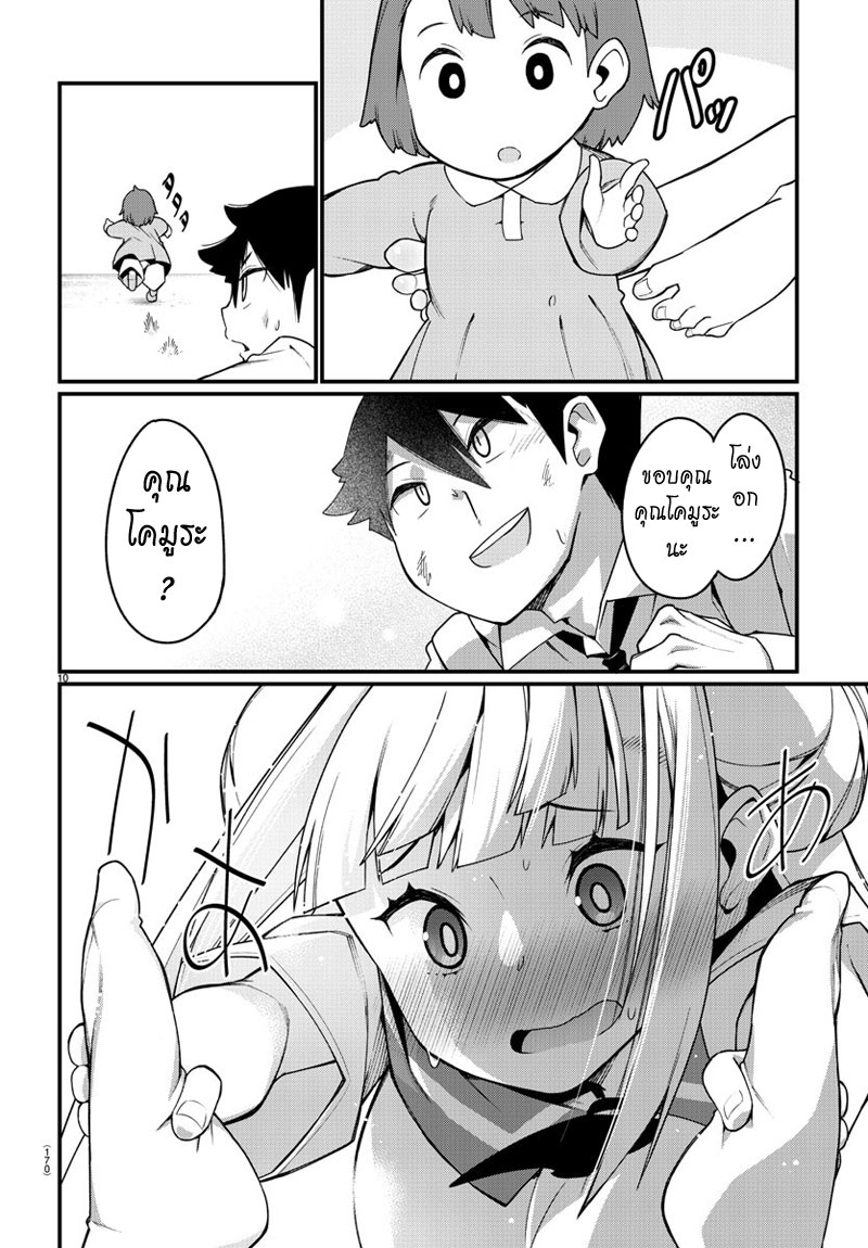 Ashigei Shoujo Komura-san page 10