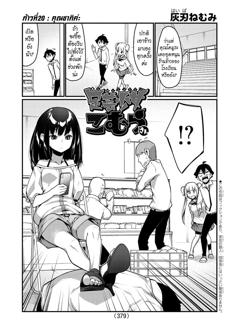 Ashigei Shoujo Komura-san page 1