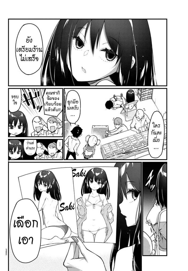Ashigei Shoujo Komura-san page 2