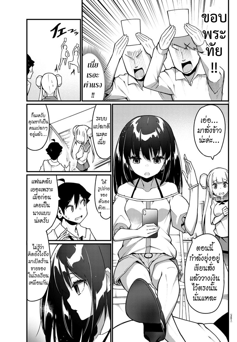 Ashigei Shoujo Komura-san page 3