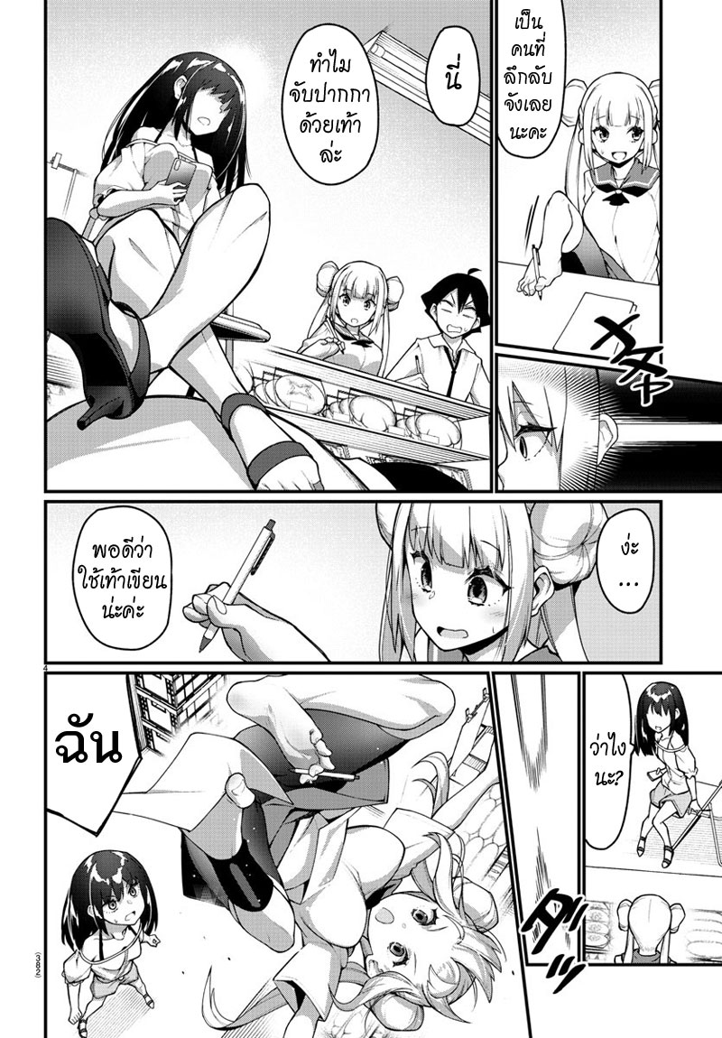 Ashigei Shoujo Komura-san page 4