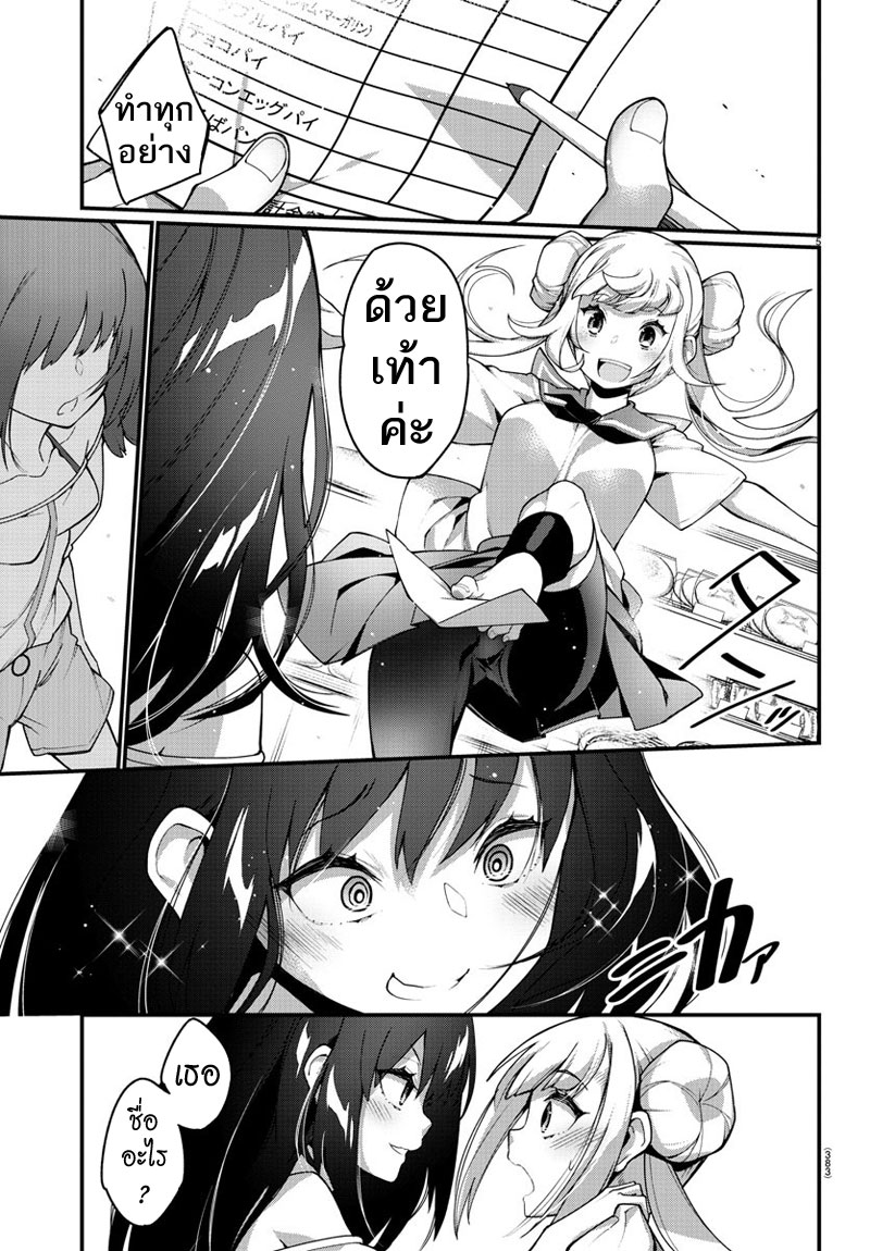 Ashigei Shoujo Komura-san page 5
