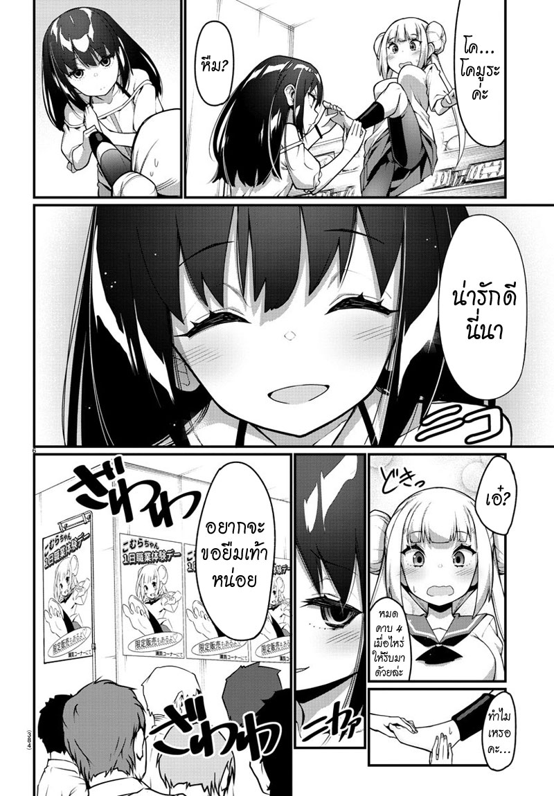 Ashigei Shoujo Komura-san page 6
