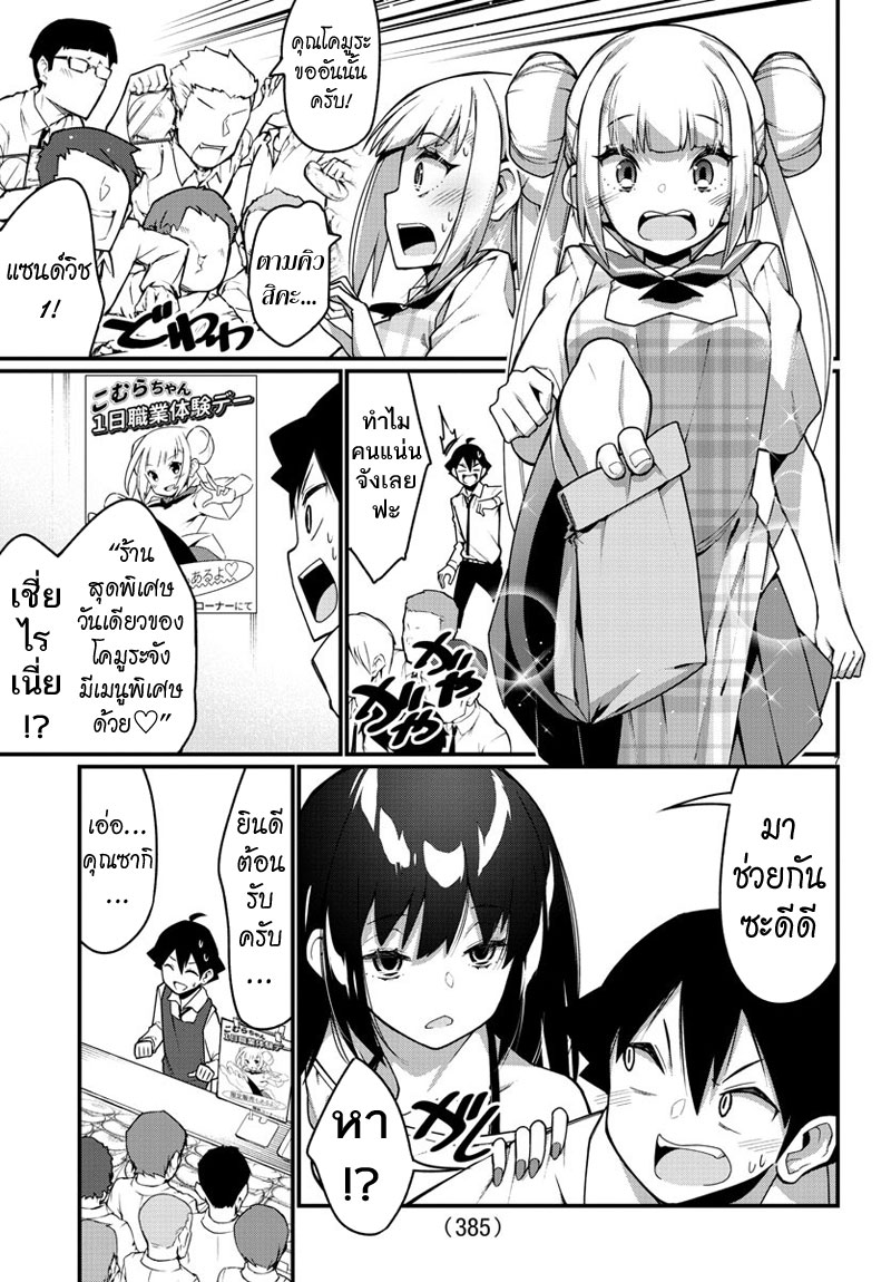 Ashigei Shoujo Komura-san page 7