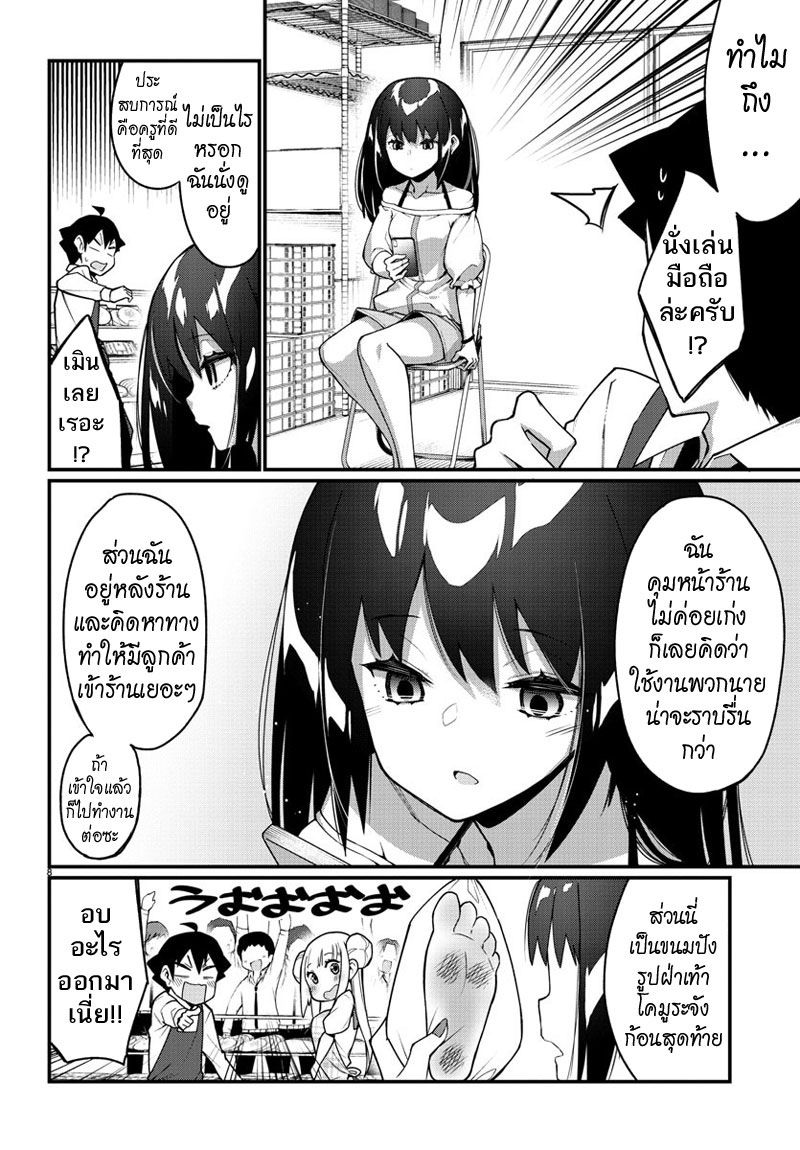 Ashigei Shoujo Komura-san page 8