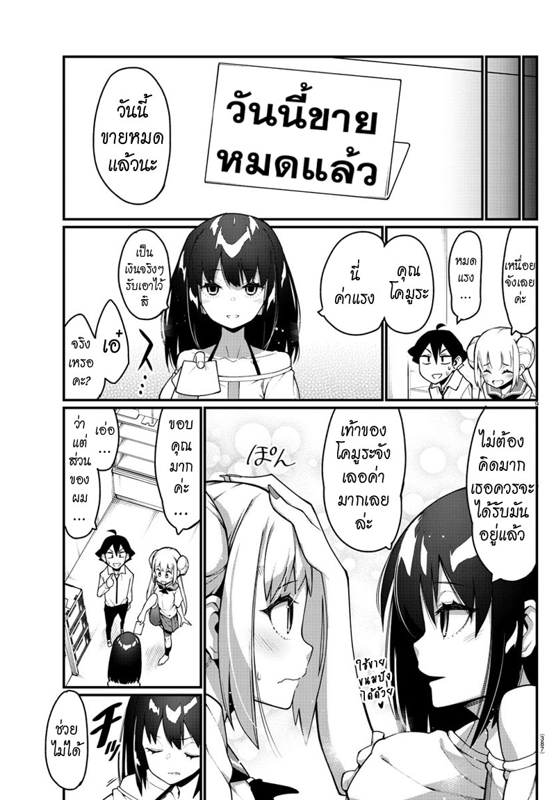 Ashigei Shoujo Komura-san page 9