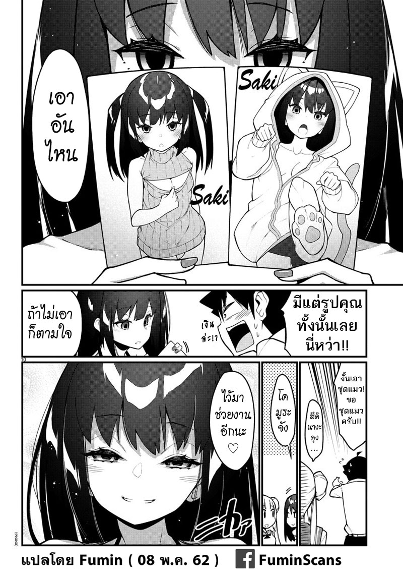 Ashigei Shoujo Komura-san page 10