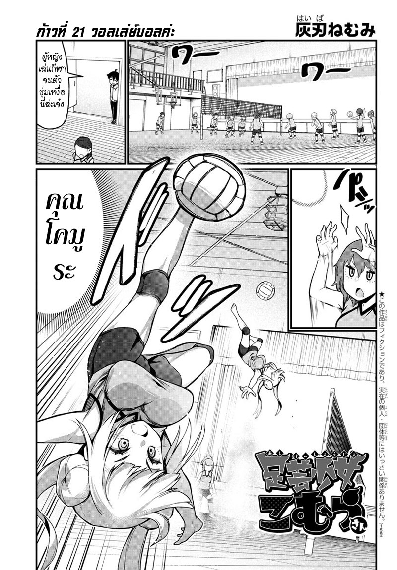 Ashigei Shoujo Komura-san page 1