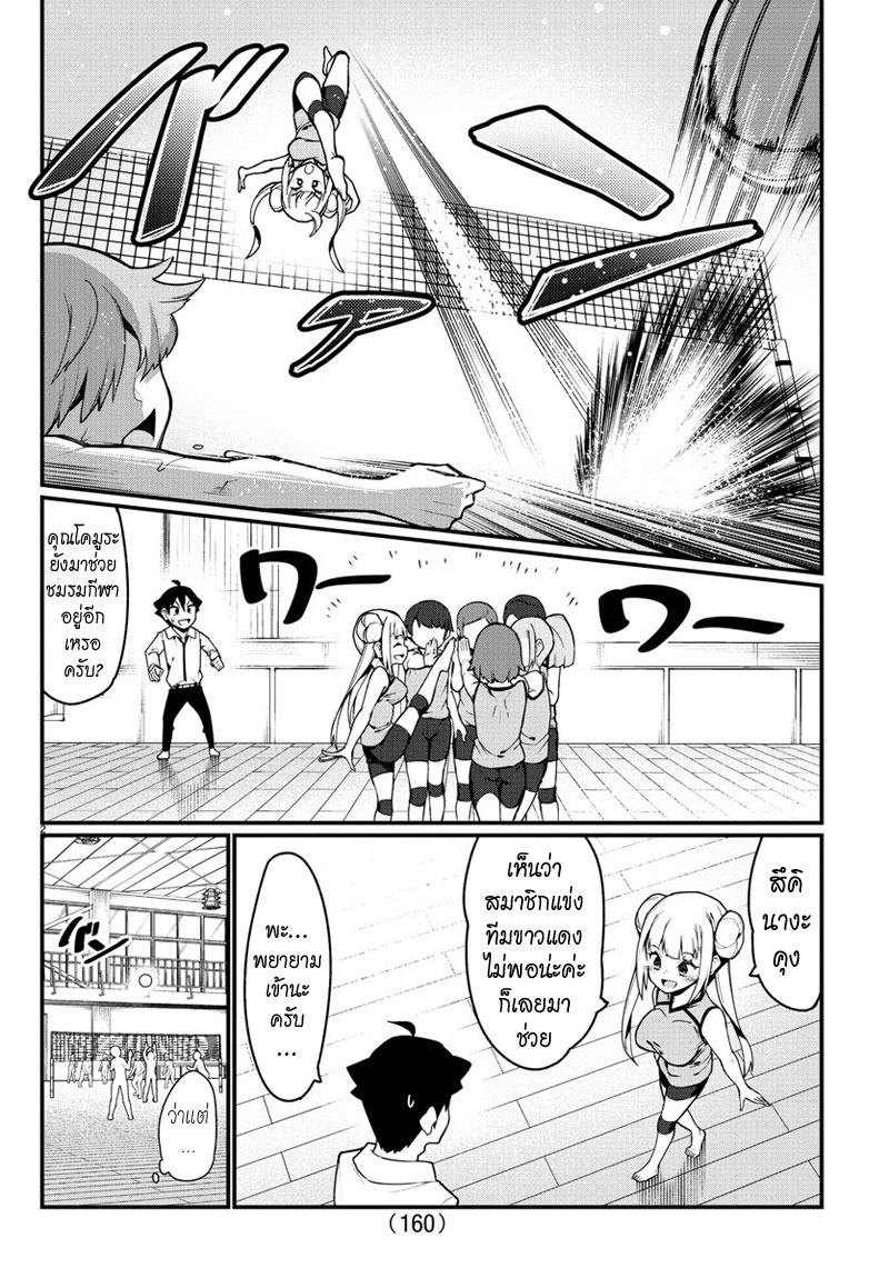 Ashigei Shoujo Komura-san page 2
