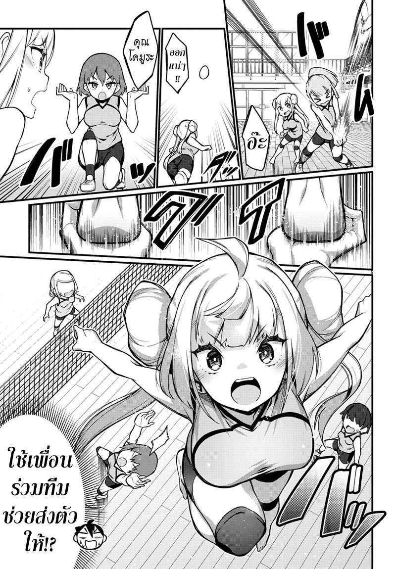 Ashigei Shoujo Komura-san page 5