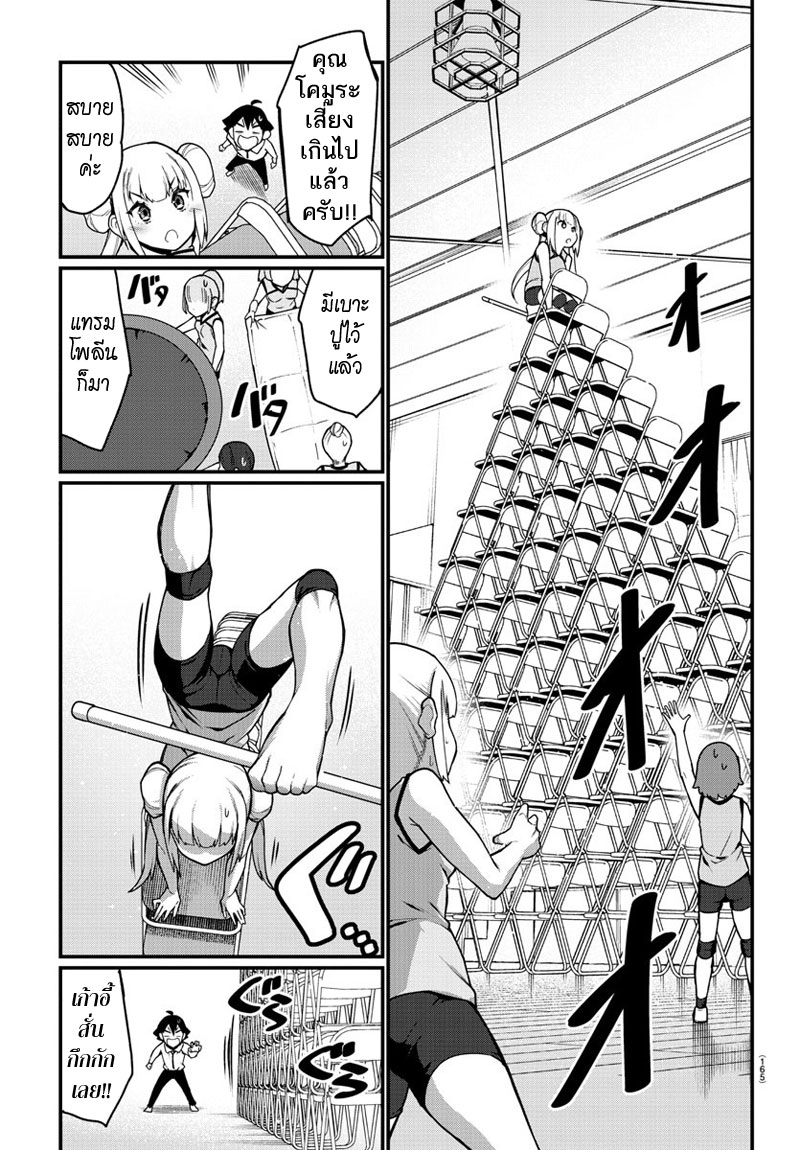 Ashigei Shoujo Komura-san page 7