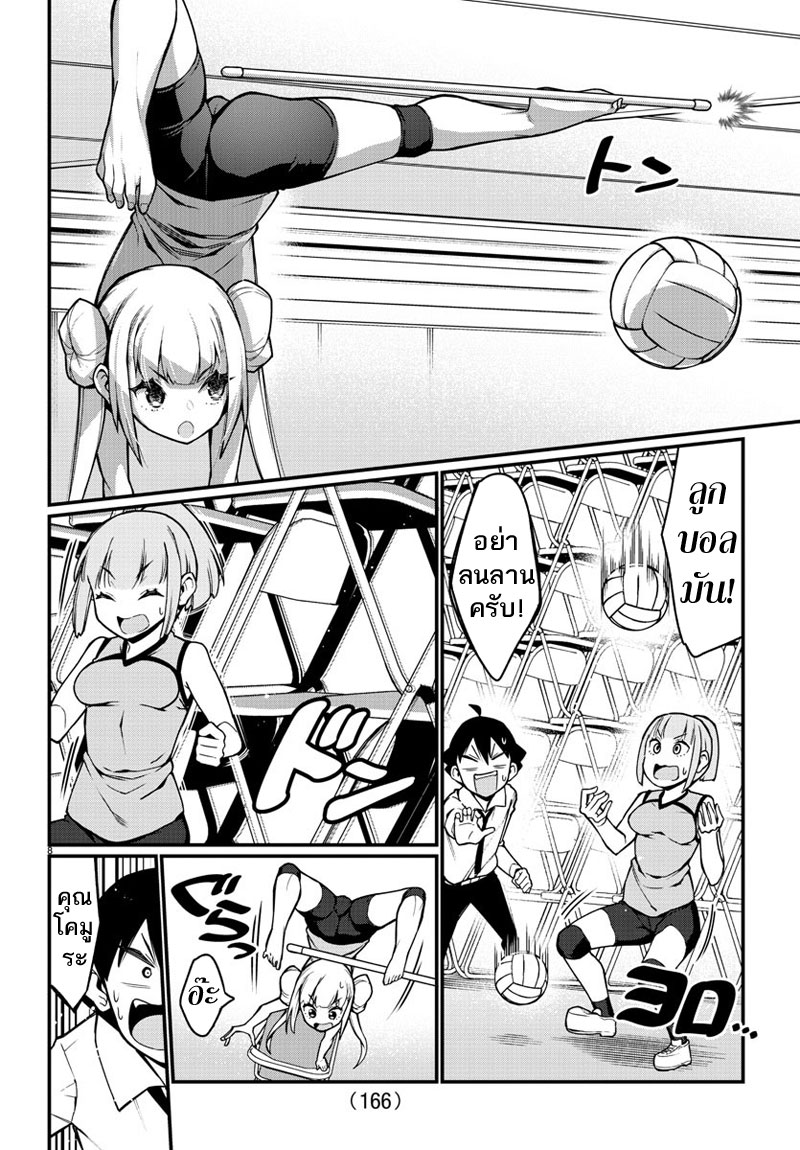 Ashigei Shoujo Komura-san page 8