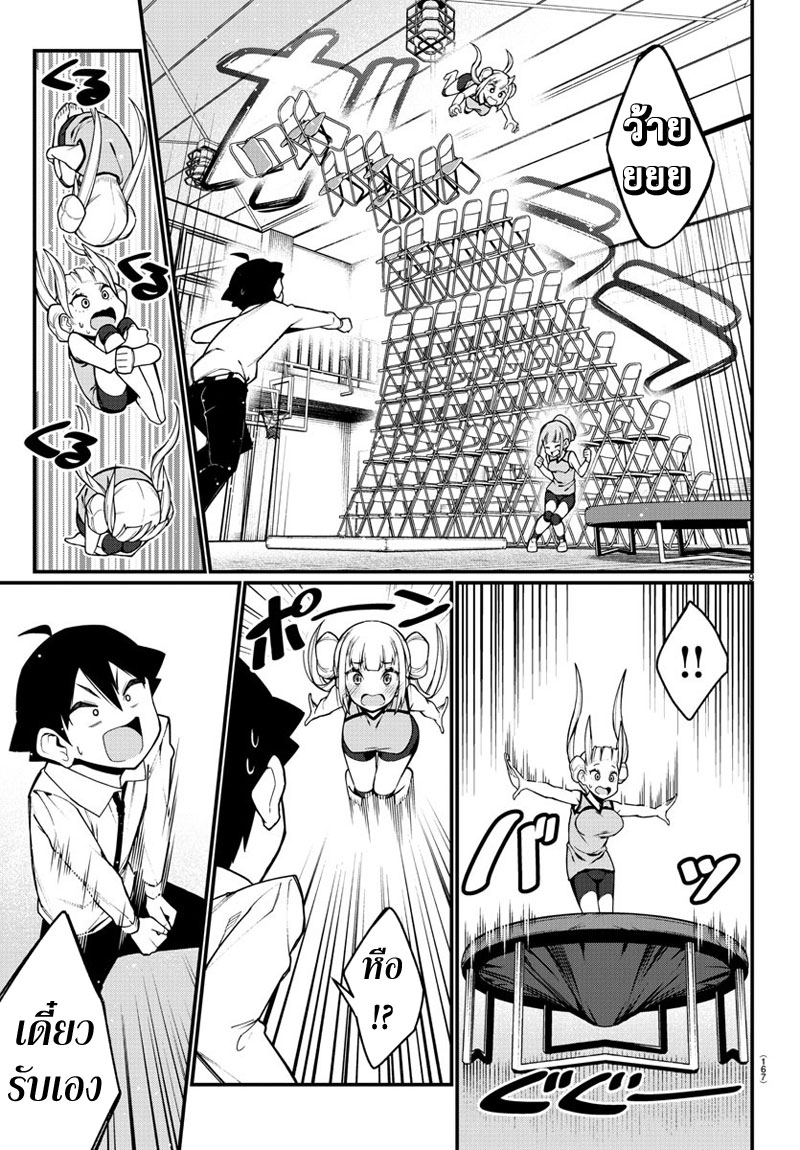 Ashigei Shoujo Komura-san page 9