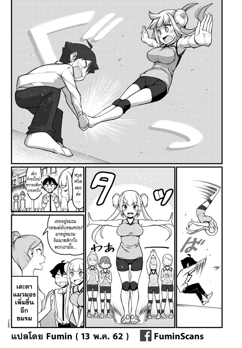Ashigei Shoujo Komura-san page 10