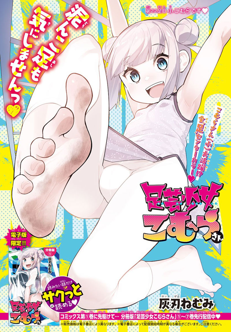 Ashigei Shoujo Komura-san page 1