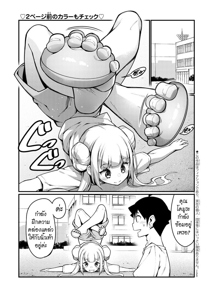Ashigei Shoujo Komura-san page 2