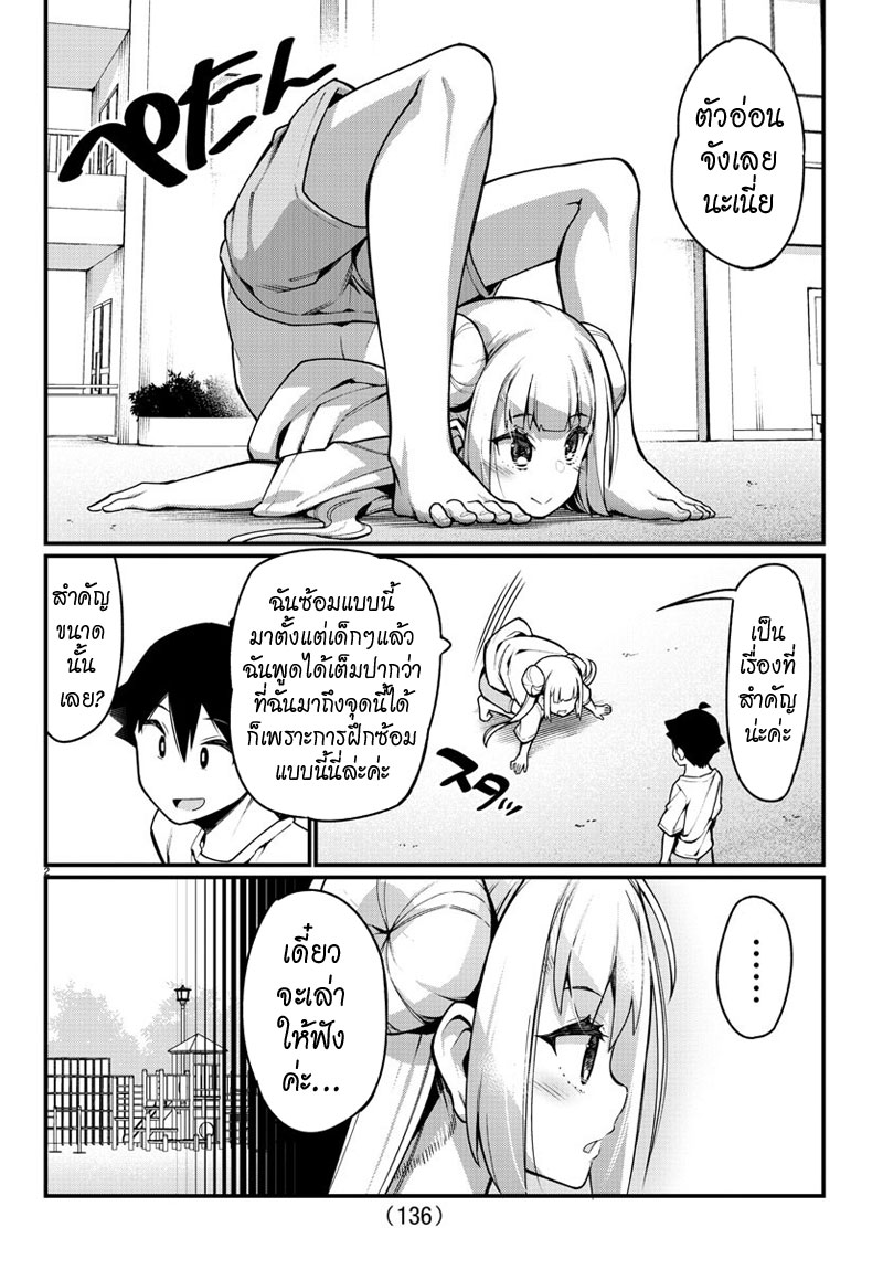 Ashigei Shoujo Komura-san page 3