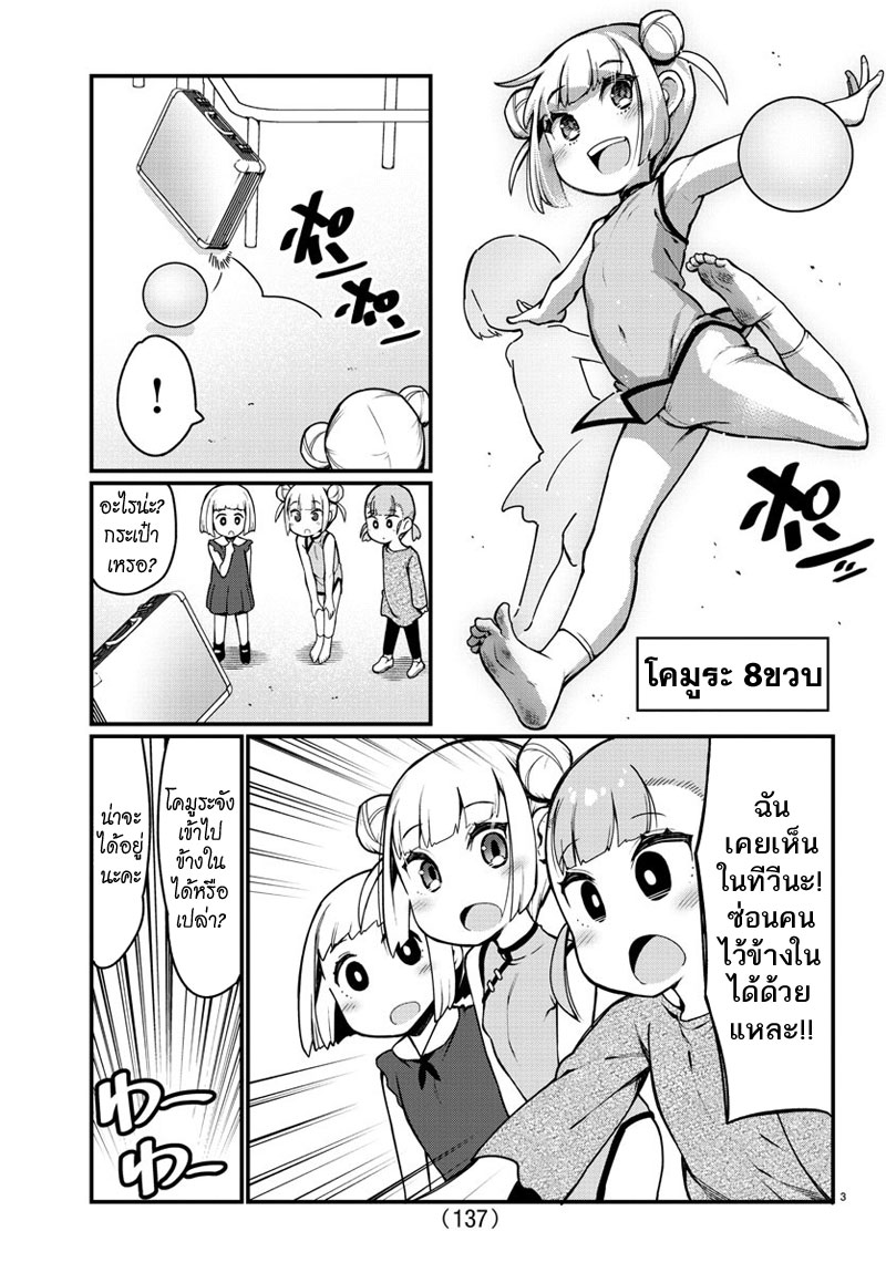 Ashigei Shoujo Komura-san page 4