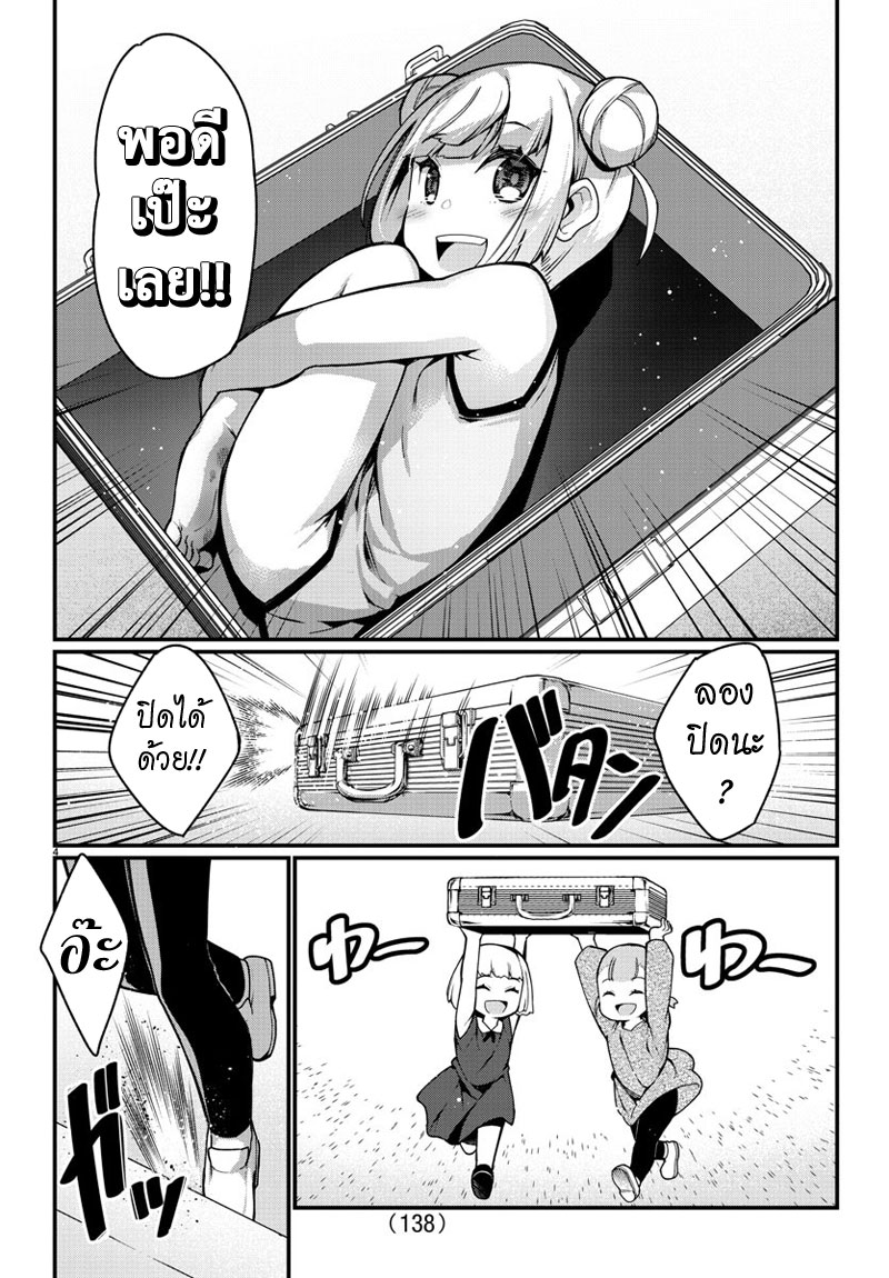 Ashigei Shoujo Komura-san page 5