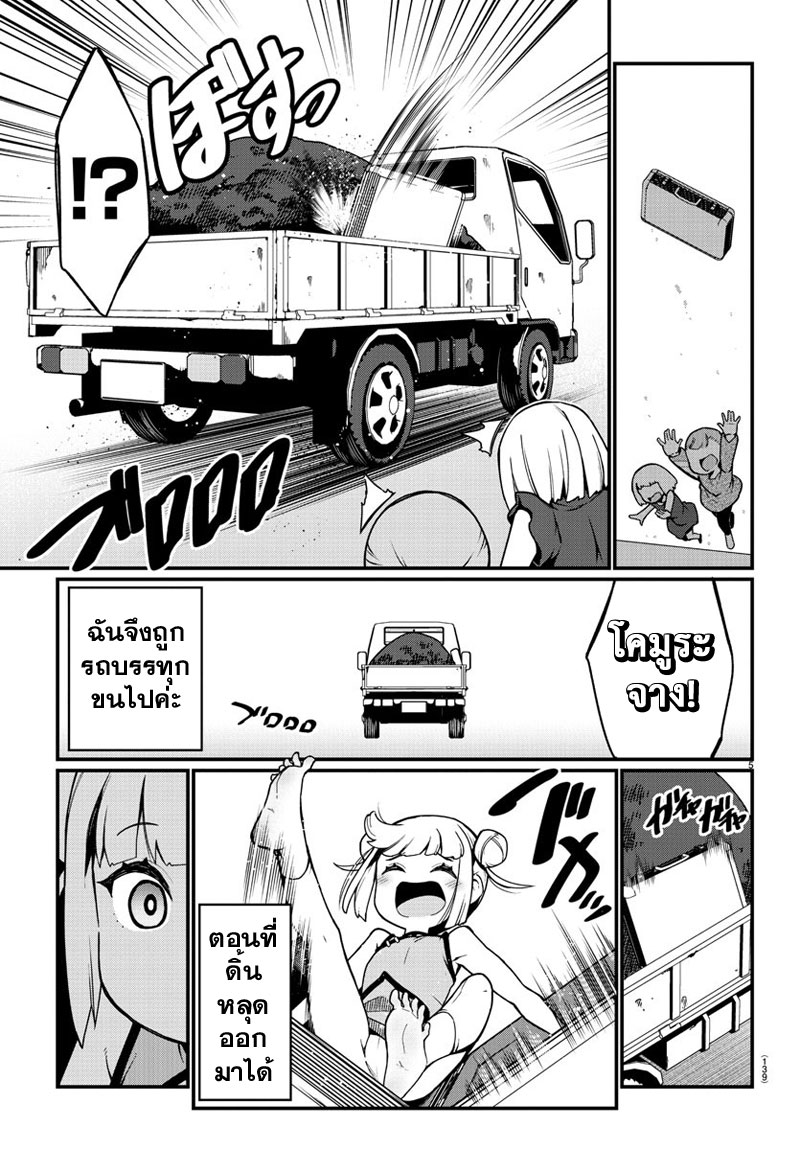 Ashigei Shoujo Komura-san page 6