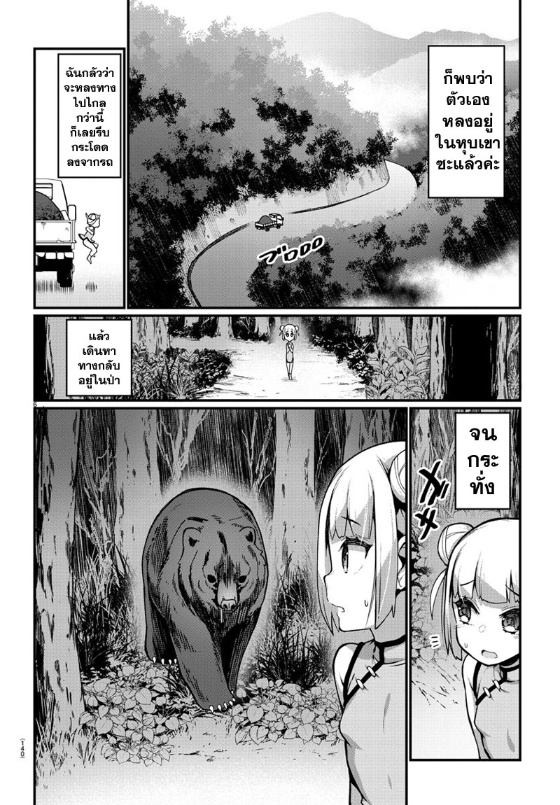 Ashigei Shoujo Komura-san page 7