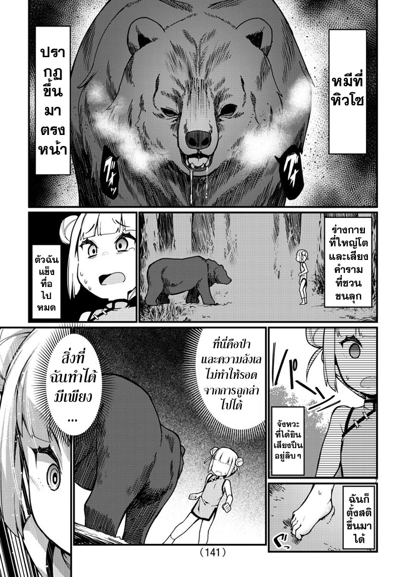 Ashigei Shoujo Komura-san page 8