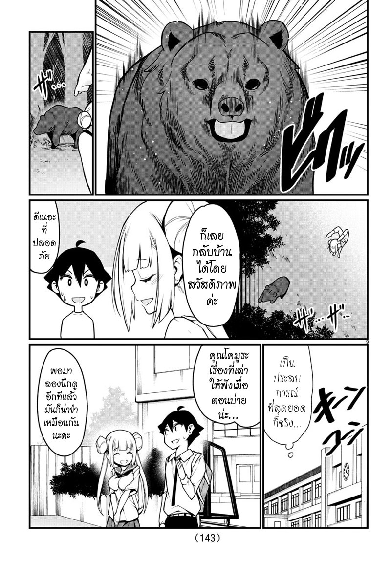 Ashigei Shoujo Komura-san page 10