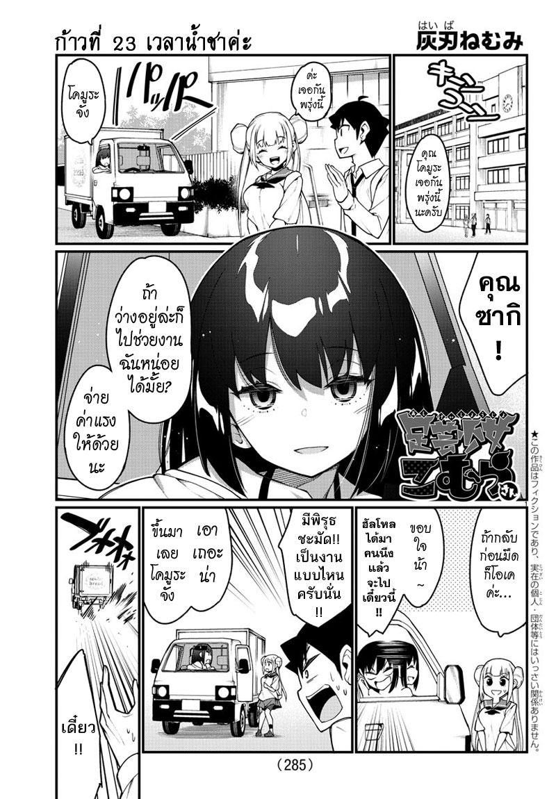 Ashigei Shoujo Komura-san page 1