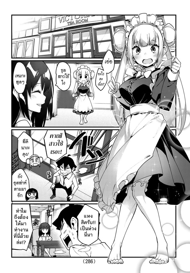 Ashigei Shoujo Komura-san page 2