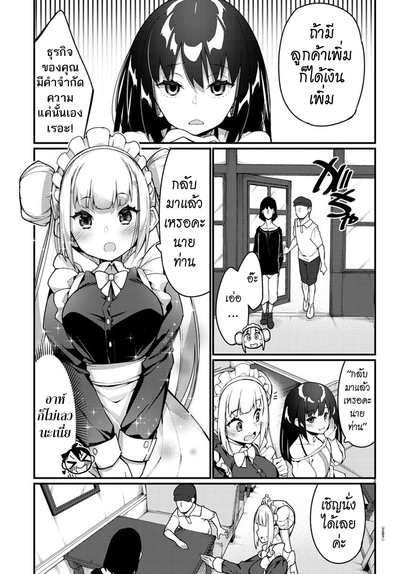 Ashigei Shoujo Komura-san page 3