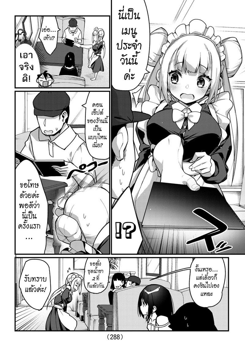 Ashigei Shoujo Komura-san page 4