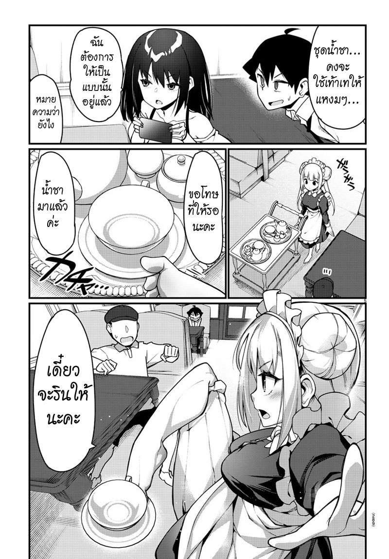 Ashigei Shoujo Komura-san page 5