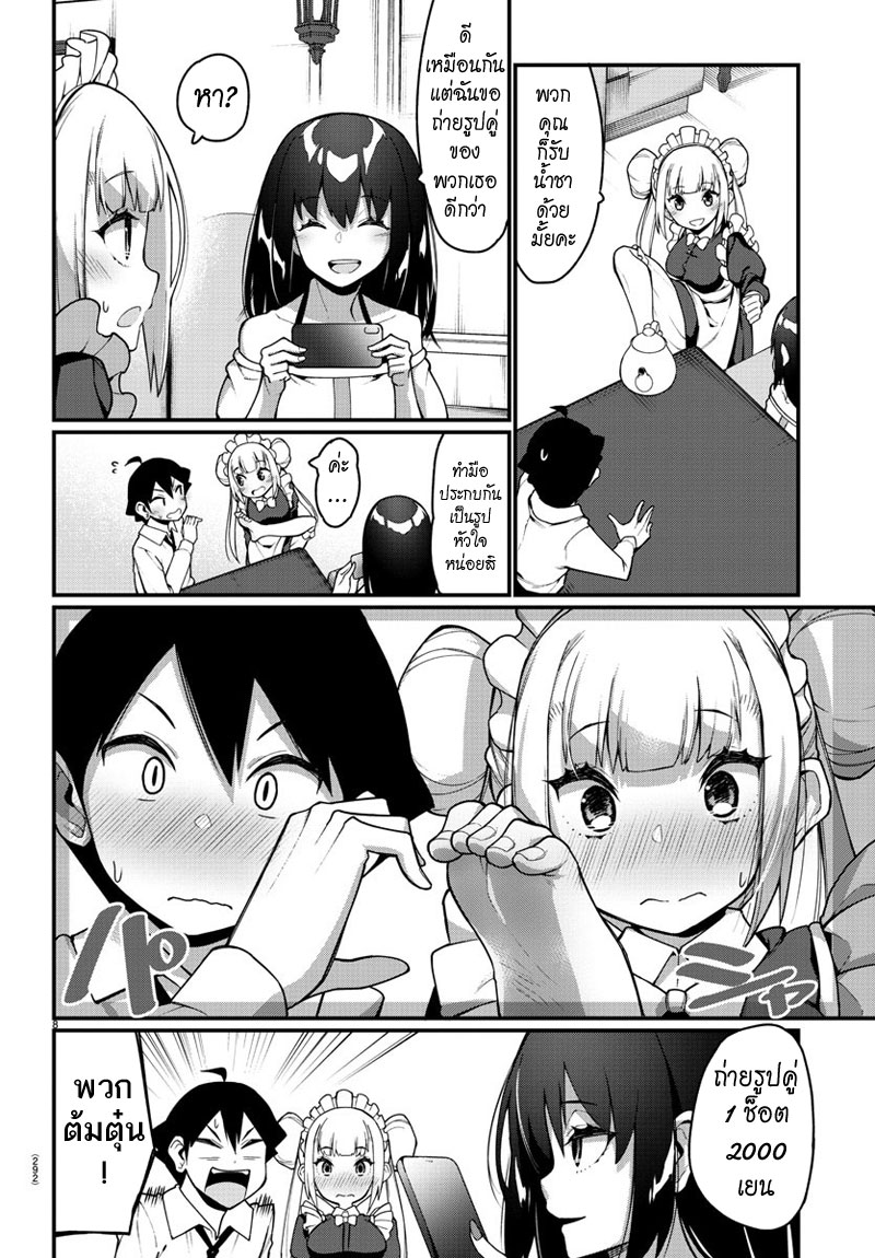 Ashigei Shoujo Komura-san page 8